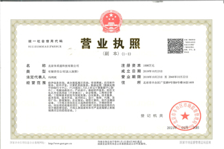 北京华体会平台-华体会（中国）通科技有限公司营业执照