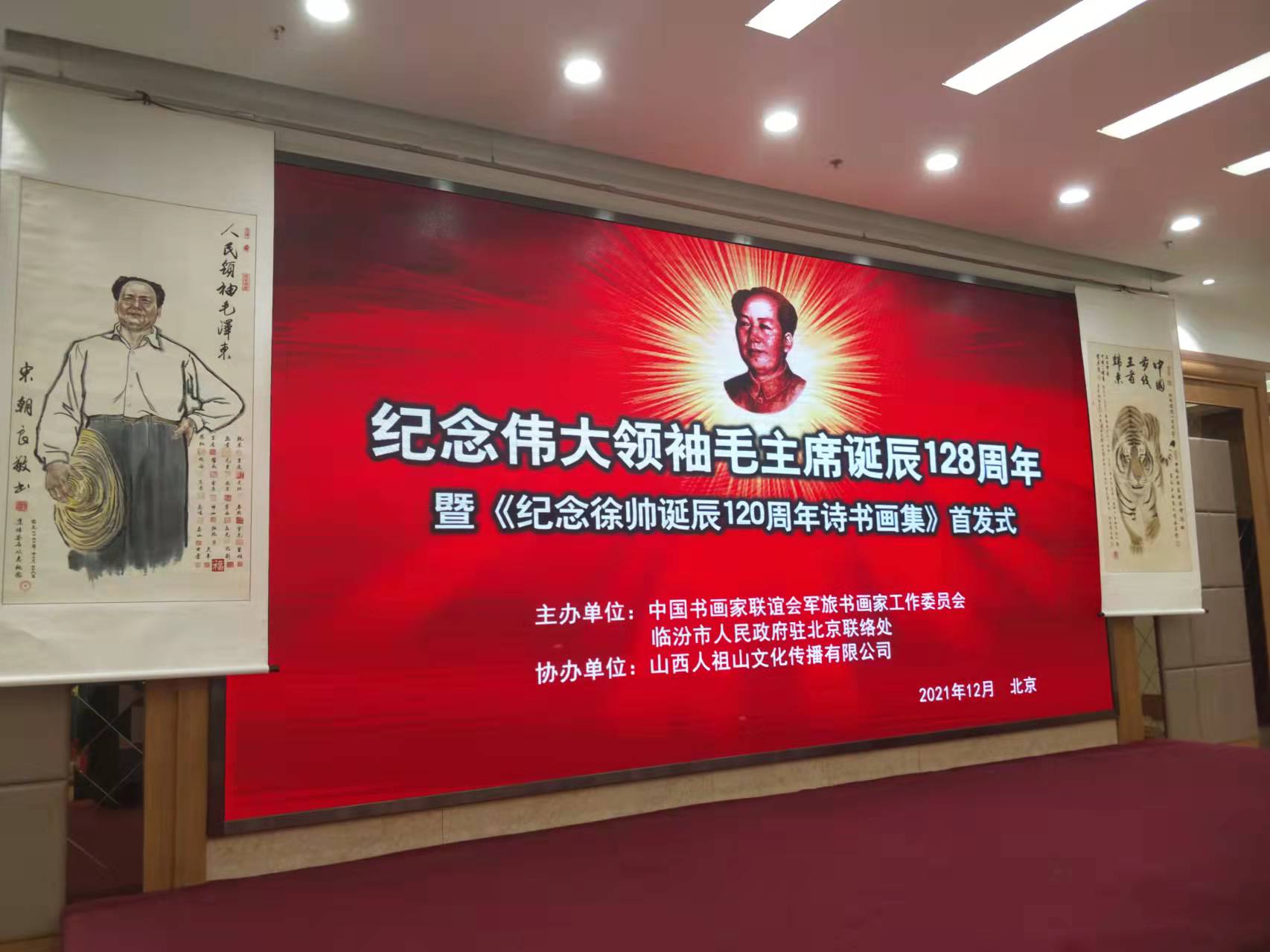 华体会平台-华体会（中国）招标集团赞助“纪念伟大领袖毛主席诞辰128周年暨纪念徐向前元帅诞辰120周年诗书画集首发式”传承红色文化，打造全过程工程咨询领军企业