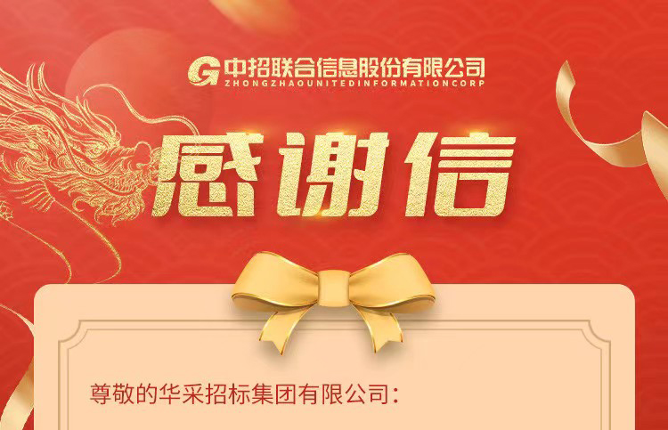 致华体会平台-华体会（中国）集团的感谢信