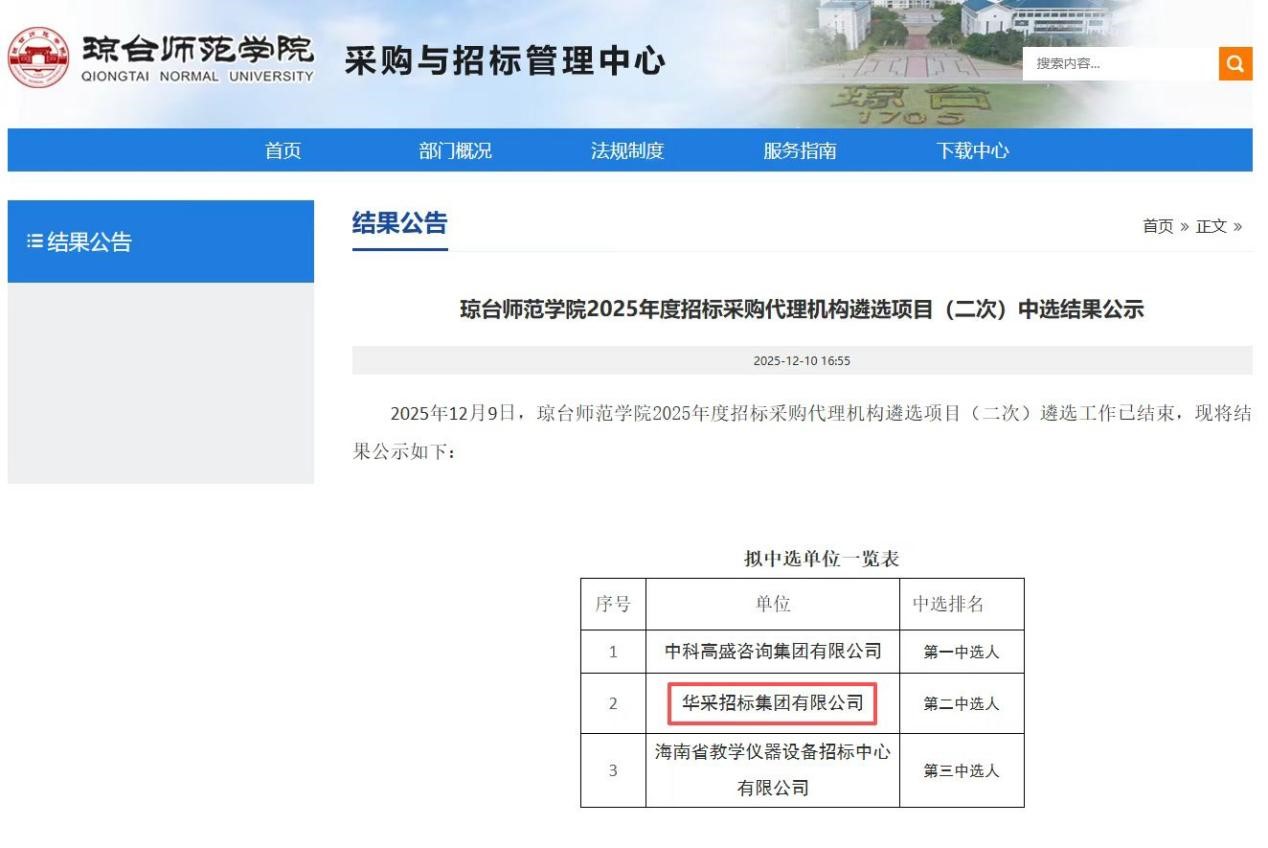 华体会平台-华体会（中国）招标集团连获七家优质单位认可 成功入围多领域招标代理机构 